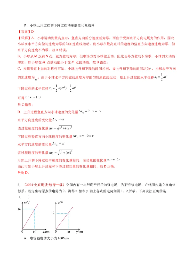 《专题06电场（教师版）_北京高考全科_物理_五年（2020-2024）高考物理真题分类汇编（北京专用）》第4页预览