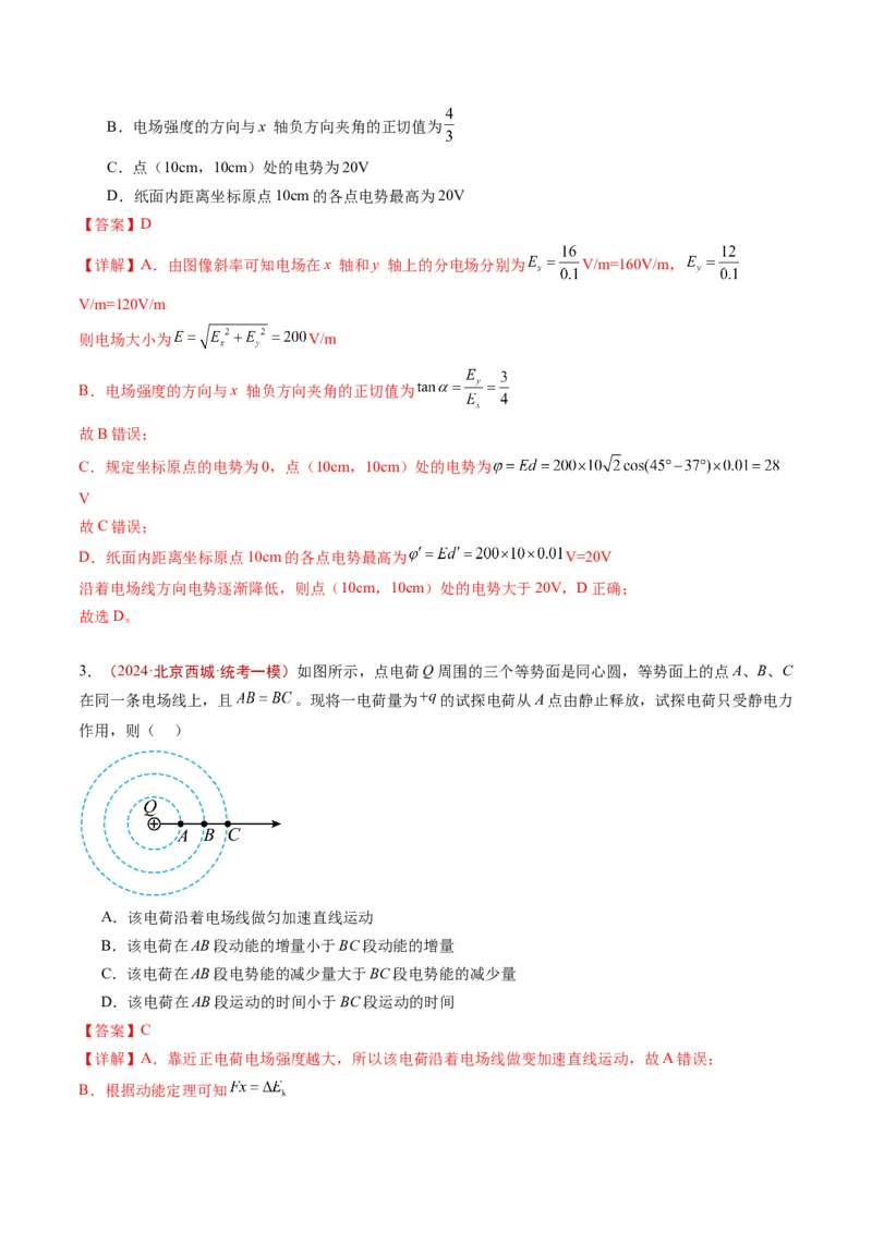 《专题06电场（教师版）_北京高考全科_物理_五年（2020-2024）高考物理真题分类汇编（北京专用）》第5页预览