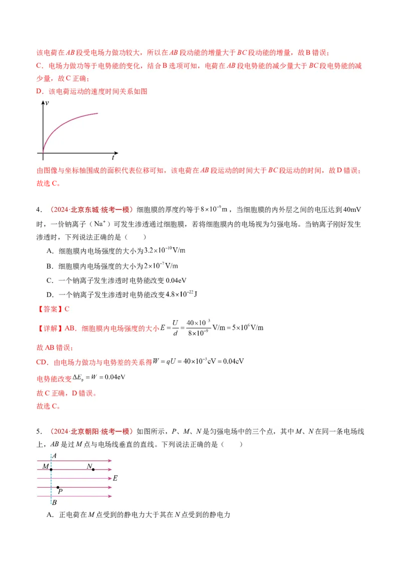 《专题06电场（教师版）_北京高考全科_物理_五年（2020-2024）高考物理真题分类汇编（北京专用）》第6页预览