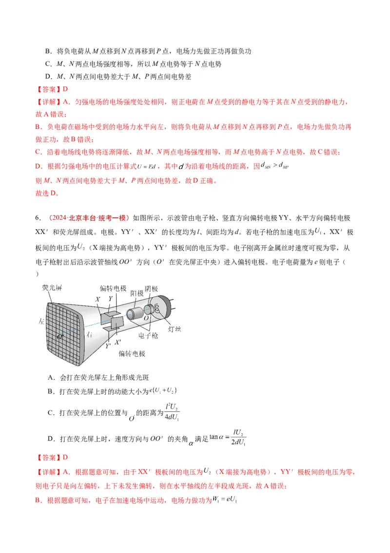 《专题06电场（教师版）_北京高考全科_物理_五年（2020-2024）高考物理真题分类汇编（北京专用）》第7页预览
