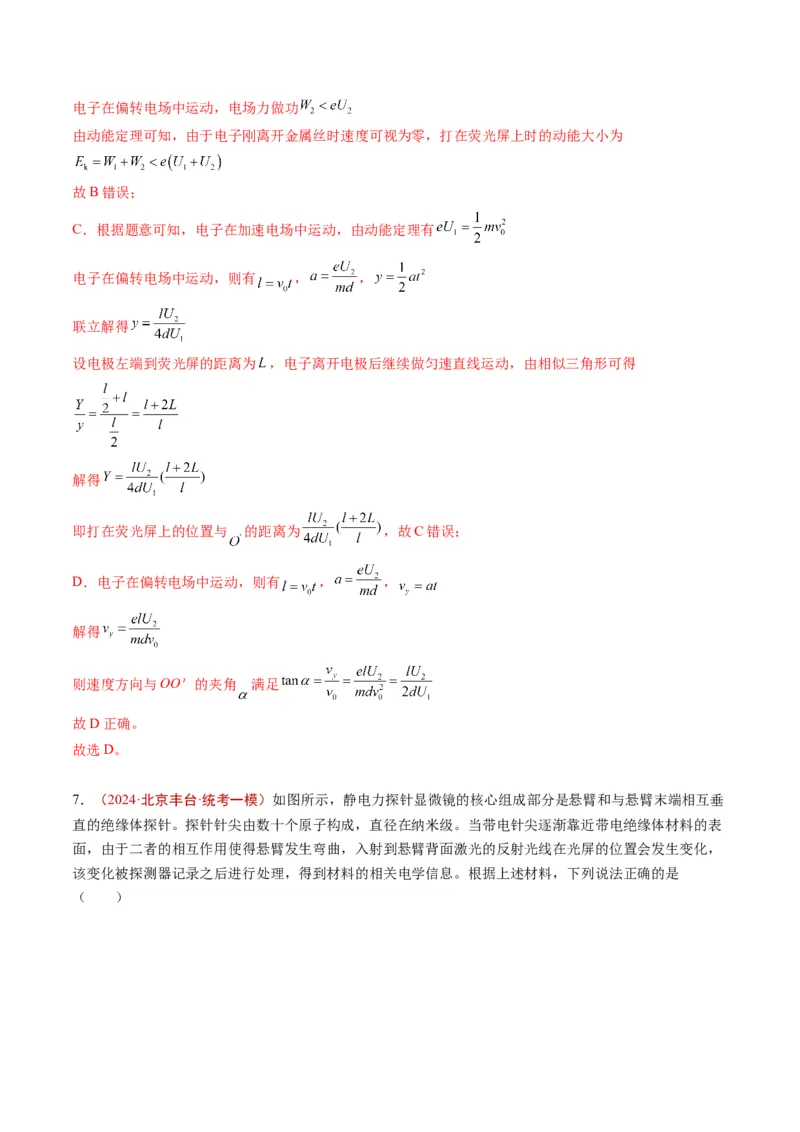 《专题06电场（教师版）_北京高考全科_物理_五年（2020-2024）高考物理真题分类汇编（北京专用）》第8页预览