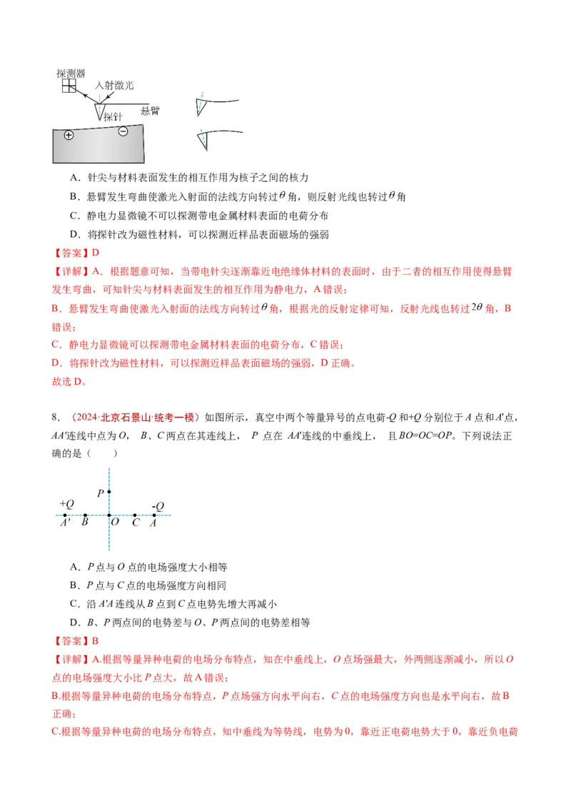 《专题06电场（教师版）_北京高考全科_物理_五年（2020-2024）高考物理真题分类汇编（北京专用）》第9页预览