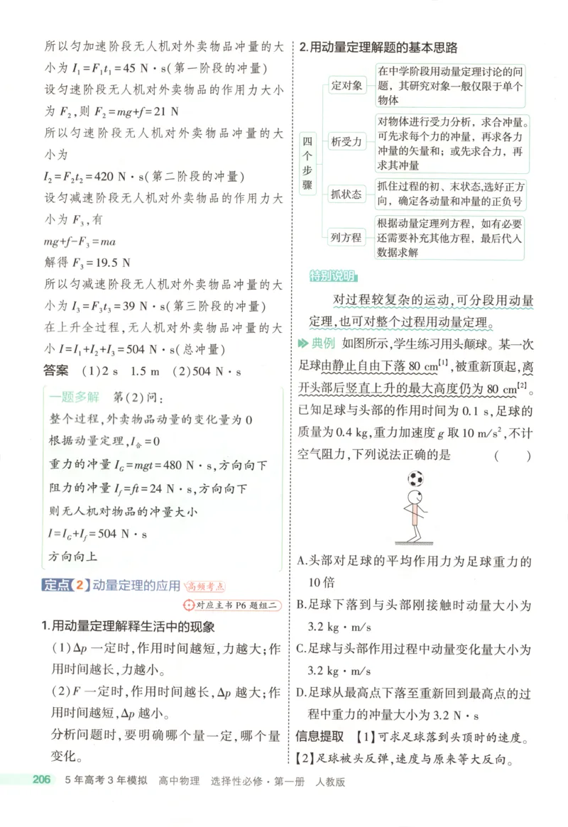 《疑难破_2026版53五年高考三年模拟高中同步练习选择性必修一二三电子版3.25秋-高中53同步练习册_04.物理_53同步物理选修一RJ》第10页预览