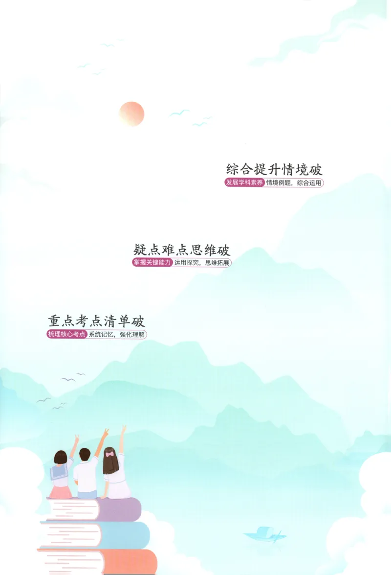 《疑难破_2026版53五年高考三年模拟高中同步练习选择性必修一二三电子版3.25秋-高中53同步练习册_04.物理_53同步物理选修一RJ》第2页预览