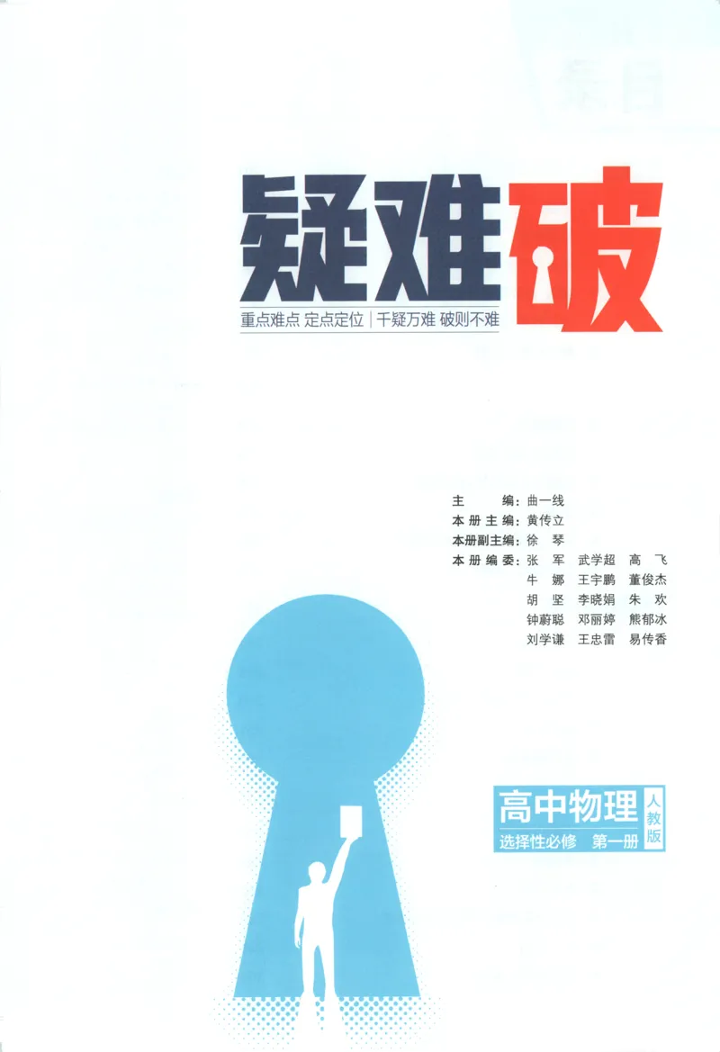 《疑难破_2026版53五年高考三年模拟高中同步练习选择性必修一二三电子版3.25秋-高中53同步练习册_04.物理_53同步物理选修一RJ》第3页预览