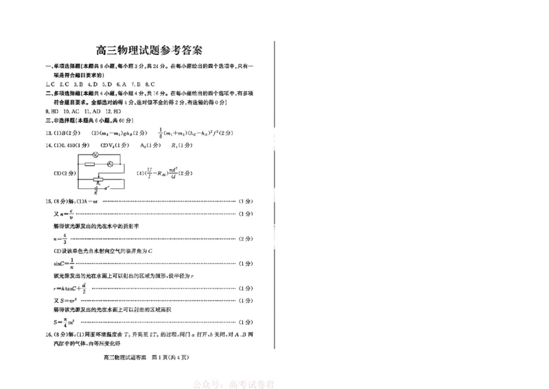 《26德州一模-物理试题答案_12.2026年4月全国各地高考模拟卷_2026届山东省德州市高三一模考试》第1页预览