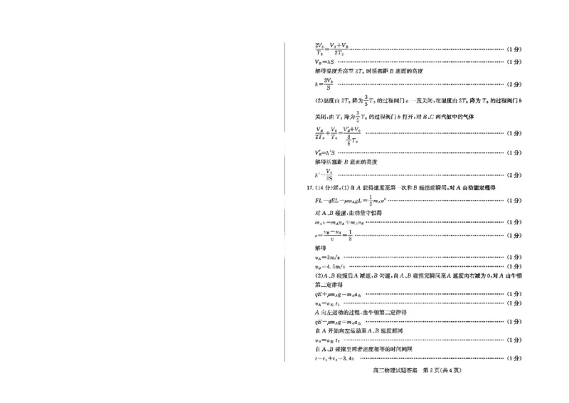 《26德州一模-物理试题答案_12.2026年4月全国各地高考模拟卷_2026届山东省德州市高三一模考试》第2页预览