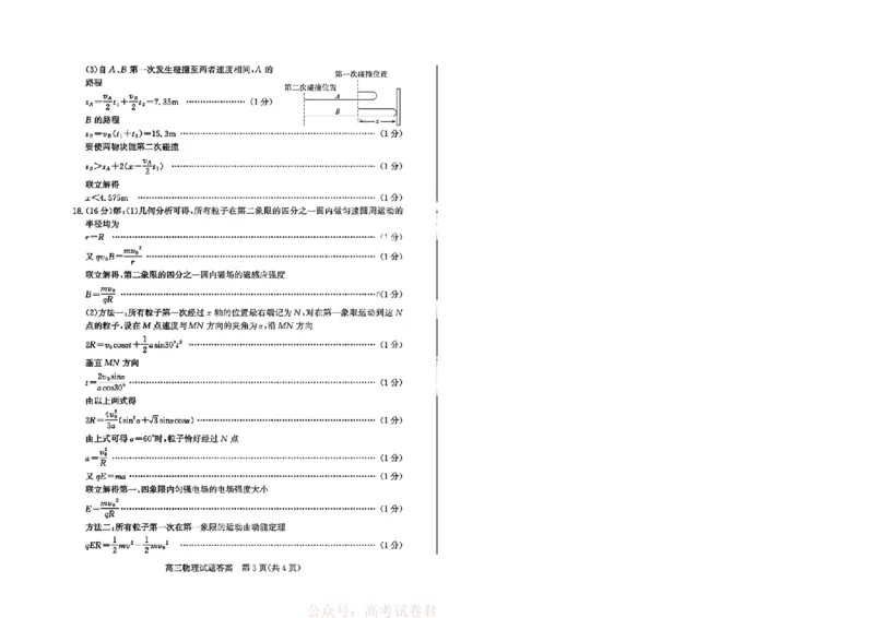 《26德州一模-物理试题答案_12.2026年4月全国各地高考模拟卷_2026届山东省德州市高三一模考试》第3页预览