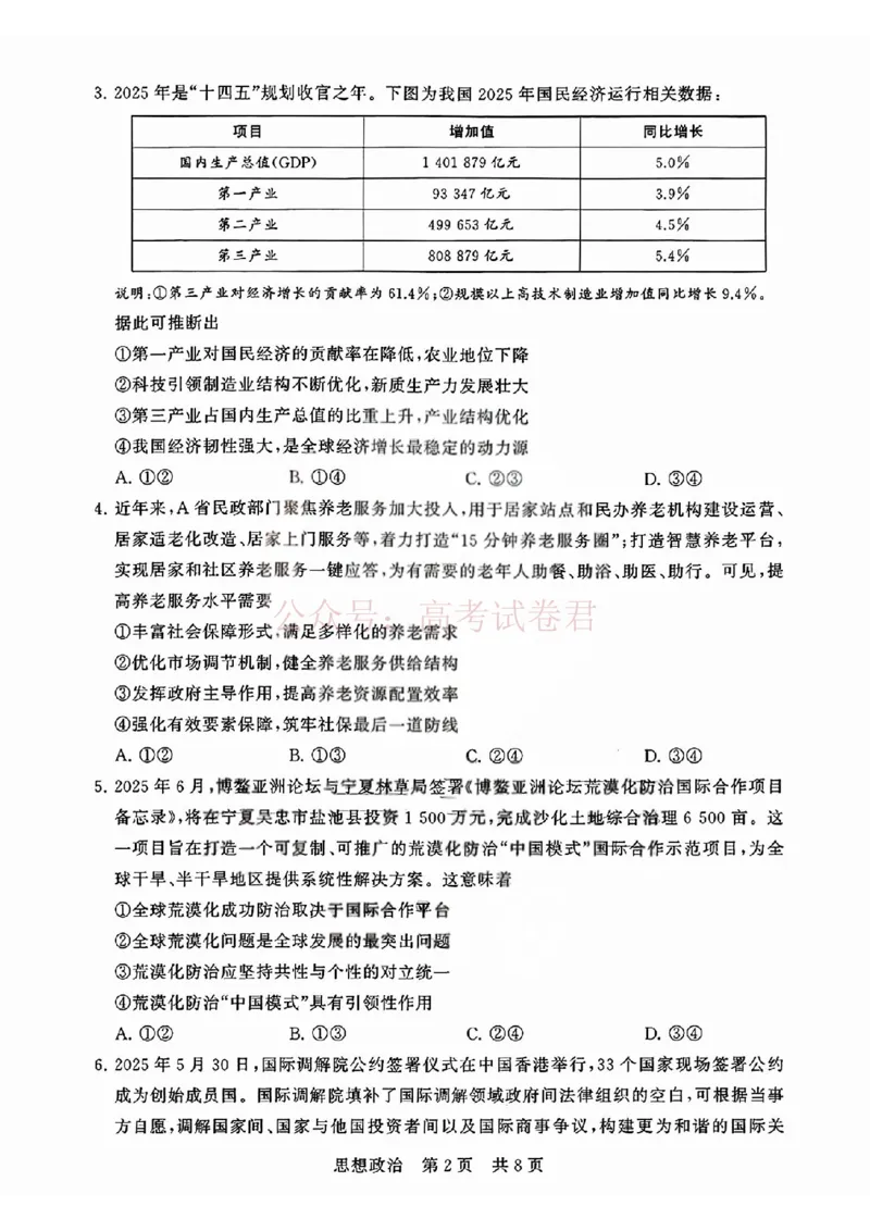 《T8联考2026届高三4月阶段练习（湖北版）政治+答案_副本(1)_12.2026年4月全国各地高考模拟卷_2026年4月_2026届湖北T8联考高三下学期4月联合测评全科》第2页预览