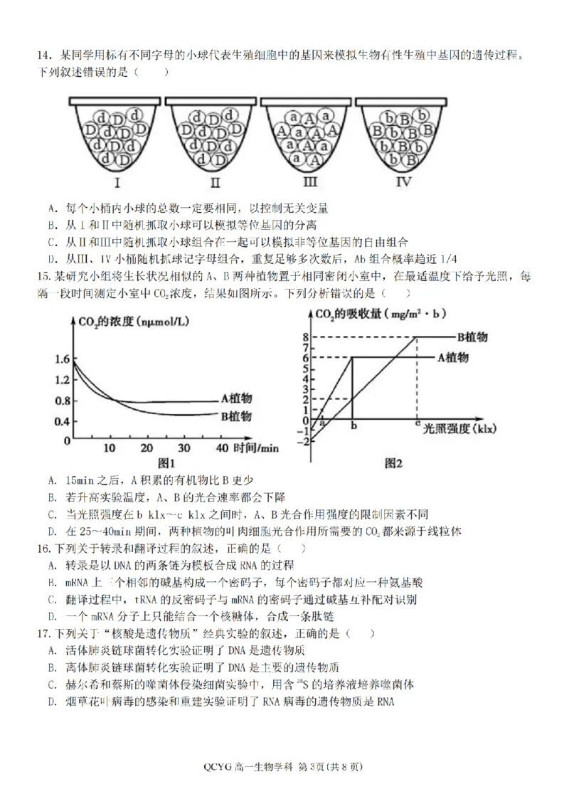 《高一生物试题_2024-2027高一(7-7月题库)(1)_2026年05月高一试卷_260525浙江省七彩阳光2025-2026学年高一下学期4月期中考试(全)》第3页预览