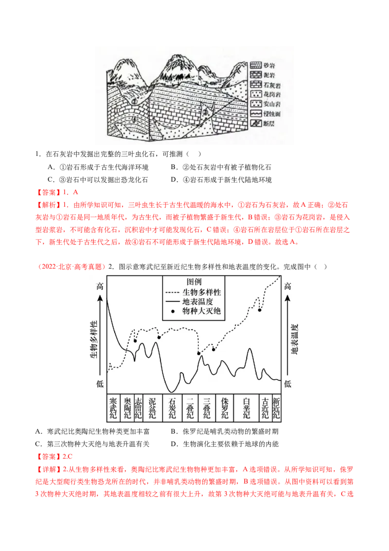 《专题02宇宙中的地球-（北京专用）（教师版）_北京高考全科_地理_五年（2020-2024）高考地理真题分类汇编（北京专用）》第2页预览