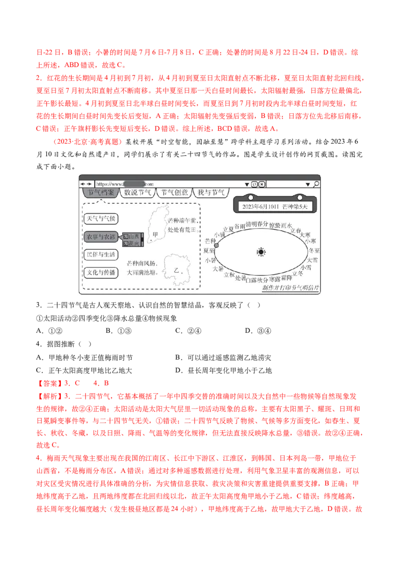 《专题02宇宙中的地球-（北京专用）（教师版）_北京高考全科_地理_五年（2020-2024）高考地理真题分类汇编（北京专用）》第4页预览