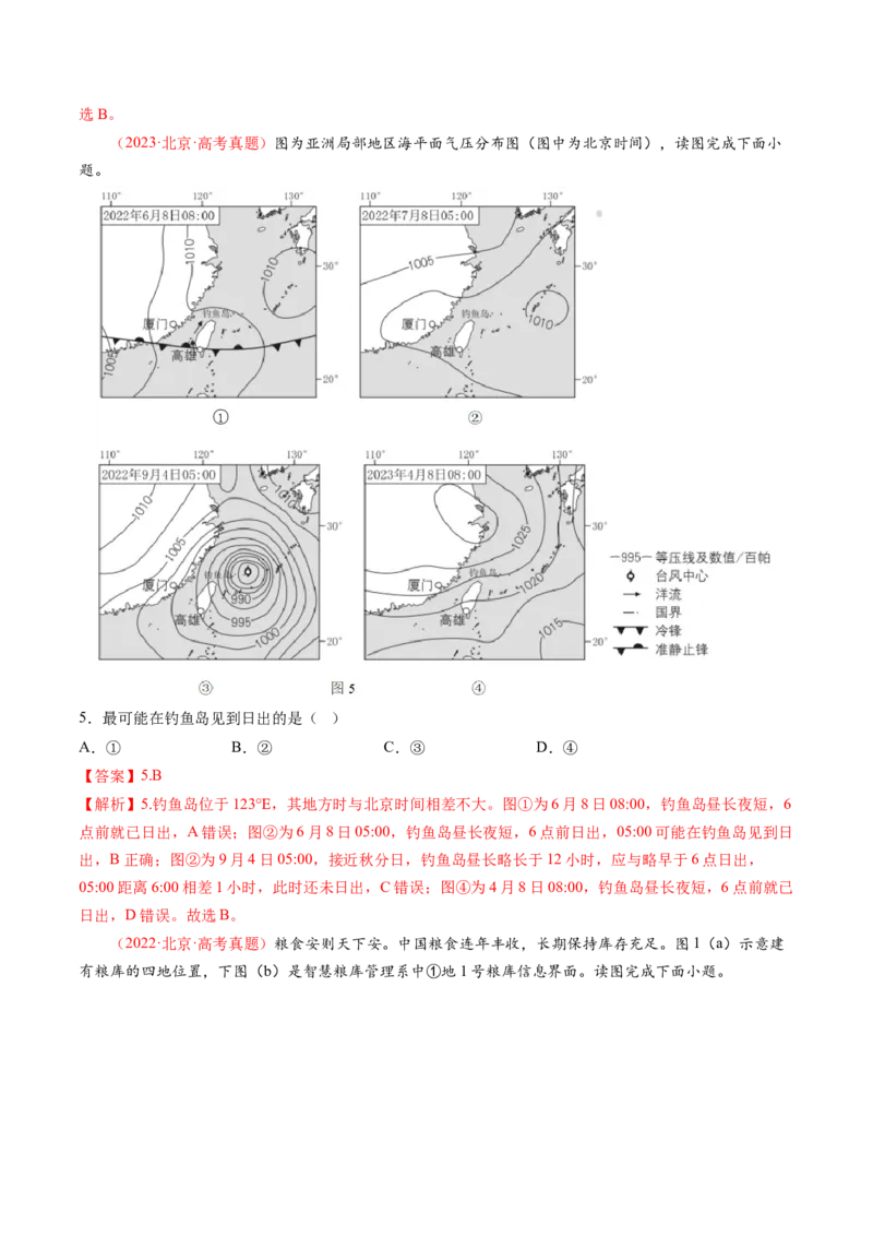 《专题02宇宙中的地球-（北京专用）（教师版）_北京高考全科_地理_五年（2020-2024）高考地理真题分类汇编（北京专用）》第5页预览