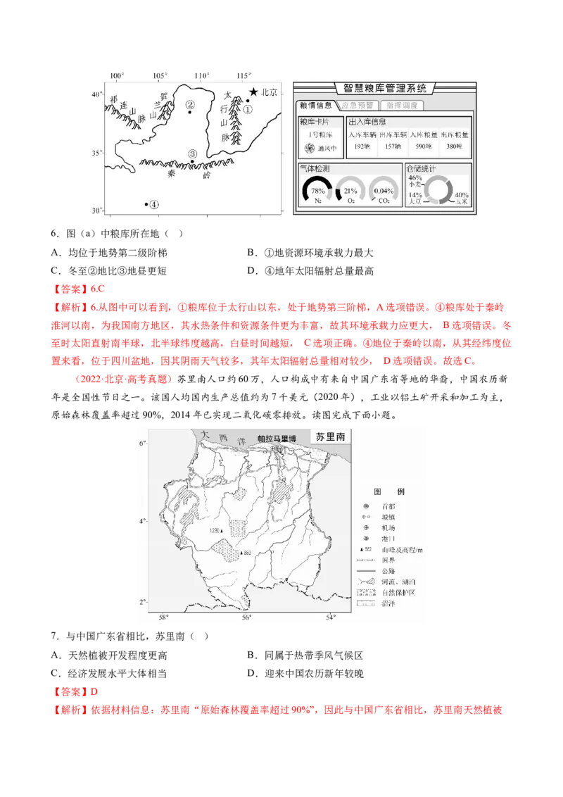 《专题02宇宙中的地球-（北京专用）（教师版）_北京高考全科_地理_五年（2020-2024）高考地理真题分类汇编（北京专用）》第6页预览