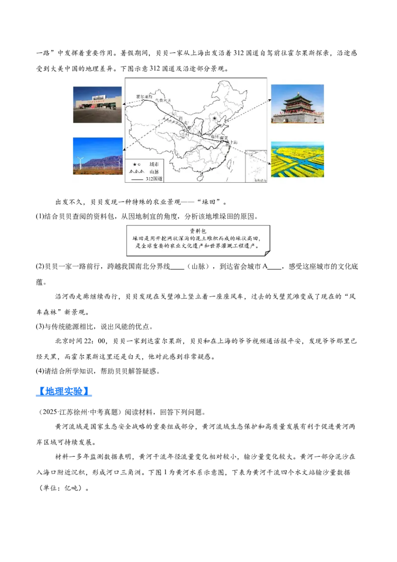 《专题08我国的自然环境、自然灾害与环境保护（全国通用）（第02期）（学生版）_2026年中考真题分类汇编9科_2025年中考地理真题分类汇编（全国通用）-Z3》第2页预览