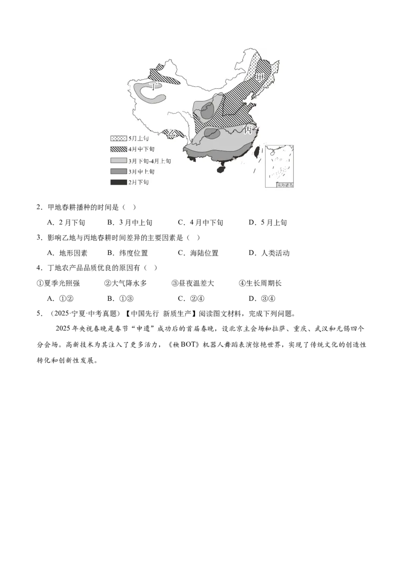 《专题08我国的自然环境、自然灾害与环境保护（全国通用）（第02期）（学生版）_2026年中考真题分类汇编9科_2025年中考地理真题分类汇编（全国通用）-Z3》第7页预览