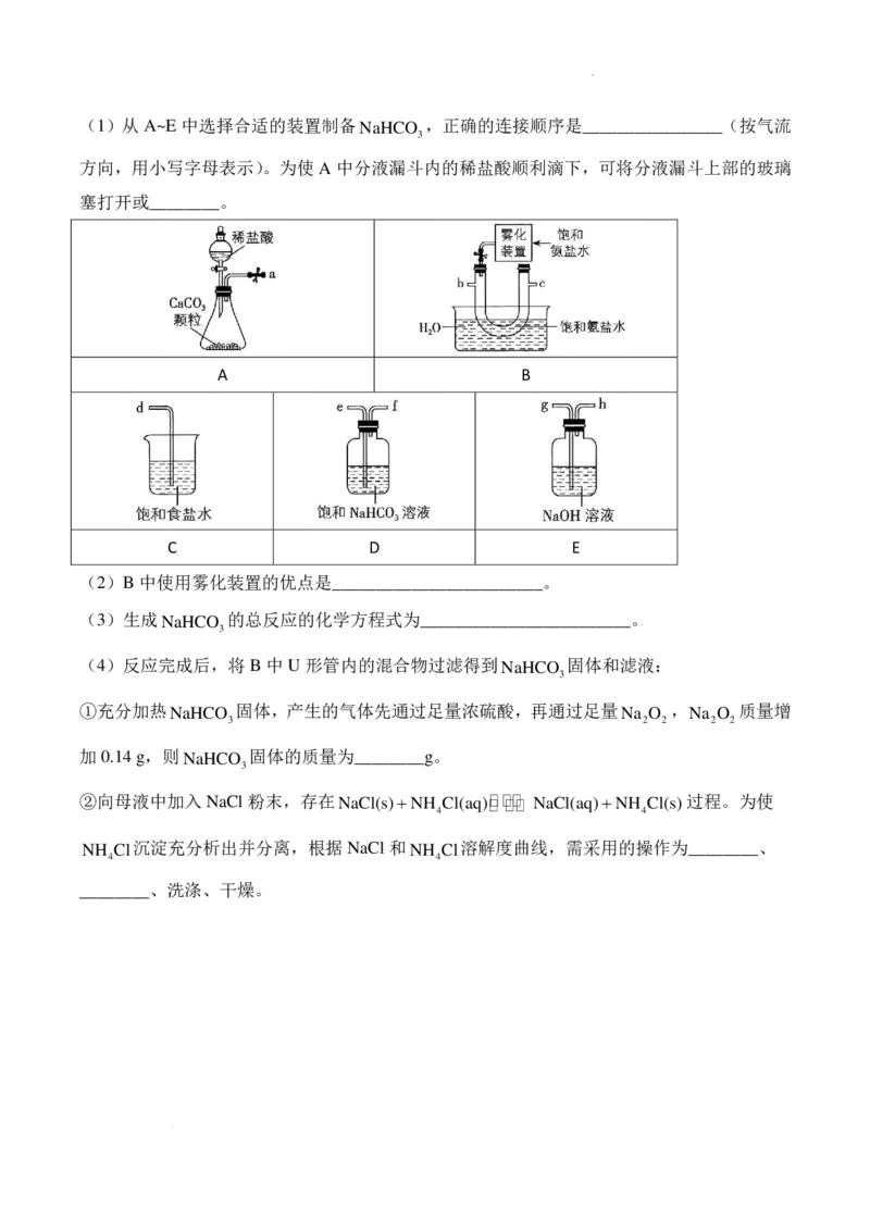 《2026届高三无机物制备综合实验题解析版_2026年高三《月考+期中考+阶段性检测真题合集》全国各省全科无水印_2026届高三无机物制备综合实验+有机化学实验》第4页预览
