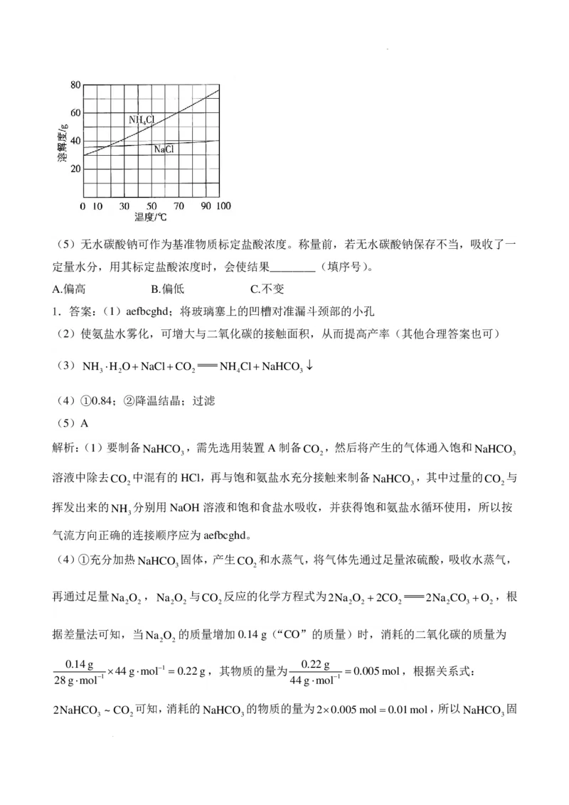 《2026届高三无机物制备综合实验题解析版_2026年高三《月考+期中考+阶段性检测真题合集》全国各省全科无水印_2026届高三无机物制备综合实验+有机化学实验》第5页预览