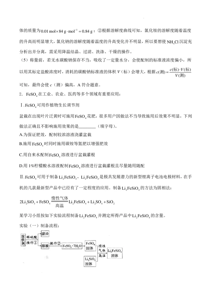 《2026届高三无机物制备综合实验题解析版_2026年高三《月考+期中考+阶段性检测真题合集》全国各省全科无水印_2026届高三无机物制备综合实验+有机化学实验》第6页预览