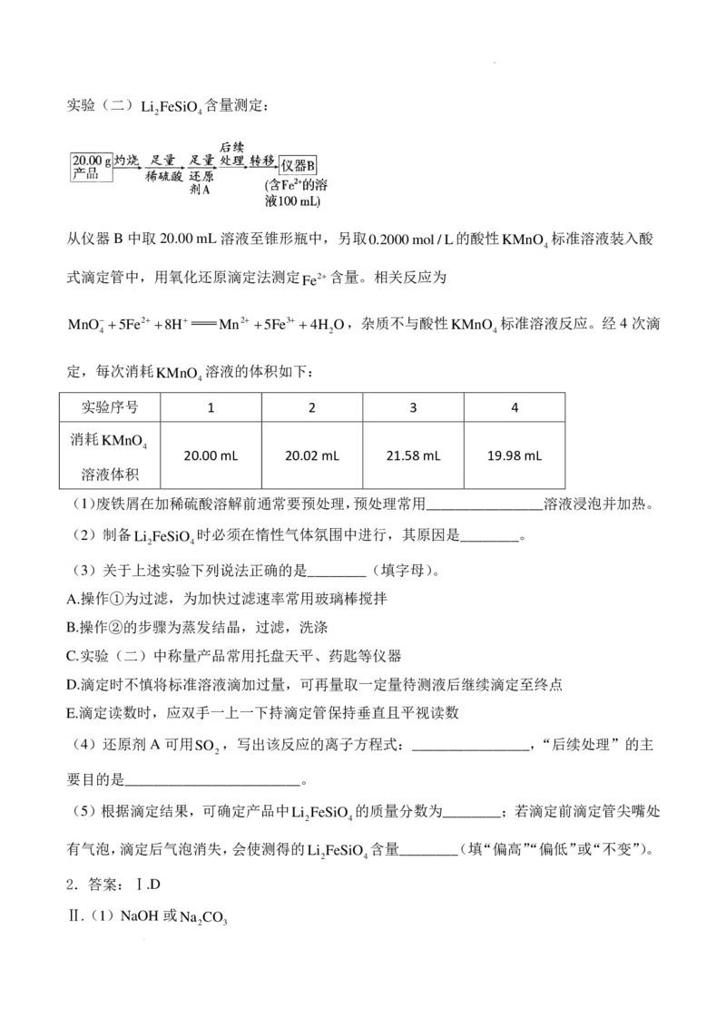 《2026届高三无机物制备综合实验题解析版_2026年高三《月考+期中考+阶段性检测真题合集》全国各省全科无水印_2026届高三无机物制备综合实验+有机化学实验》第7页预览