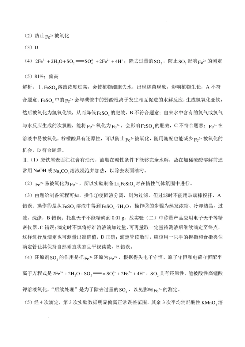 《2026届高三无机物制备综合实验题解析版_2026年高三《月考+期中考+阶段性检测真题合集》全国各省全科无水印_2026届高三无机物制备综合实验+有机化学实验》第8页预览