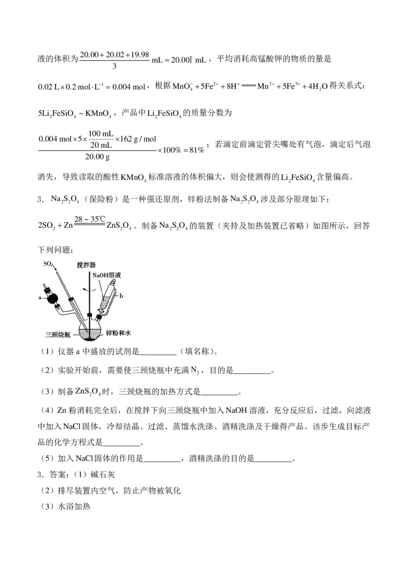 《2026届高三无机物制备综合实验题解析版_2026年高三《月考+期中考+阶段性检测真题合集》全国各省全科无水印_2026届高三无机物制备综合实验+有机化学实验》第9页预览