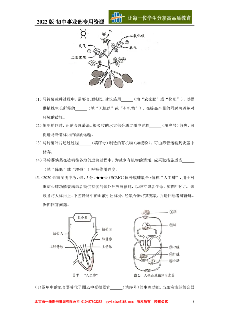 《30生物——云南省昆明市word版，含答案全解全析_12.2026年4月全国各地高考模拟卷_2026版初中金考卷•45套中考试卷汇编系列合集_全国版中考真题(1)_云南》第8页预览