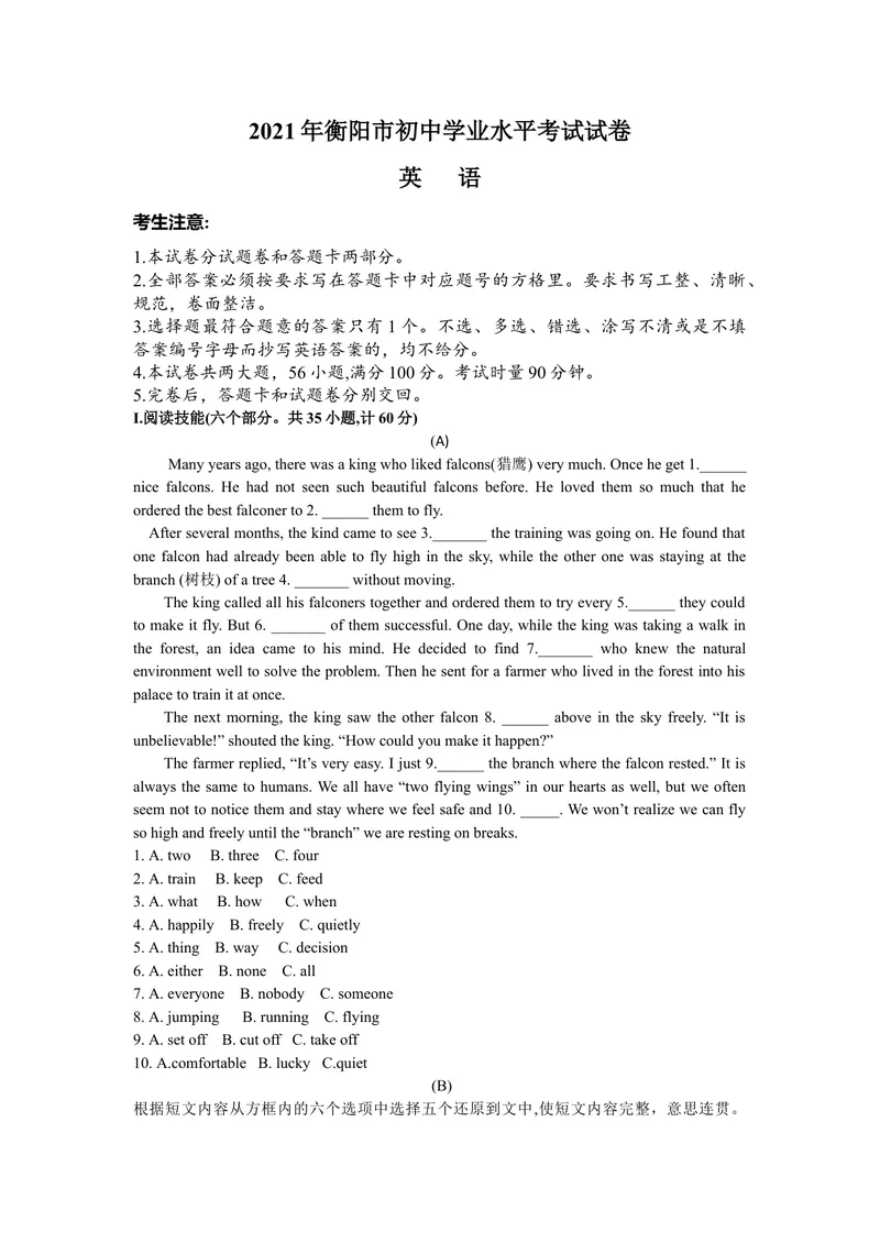 《1.2021年湖南省衡阳市中考英语真题(word版，有答案)_初中英语789_26秋最新人教版英语九年级上册_人教版英语九年级全册_人教版初中英语9全一册_0最新更新_人教版英语9年级下册_2021年中考真题》第1页预览