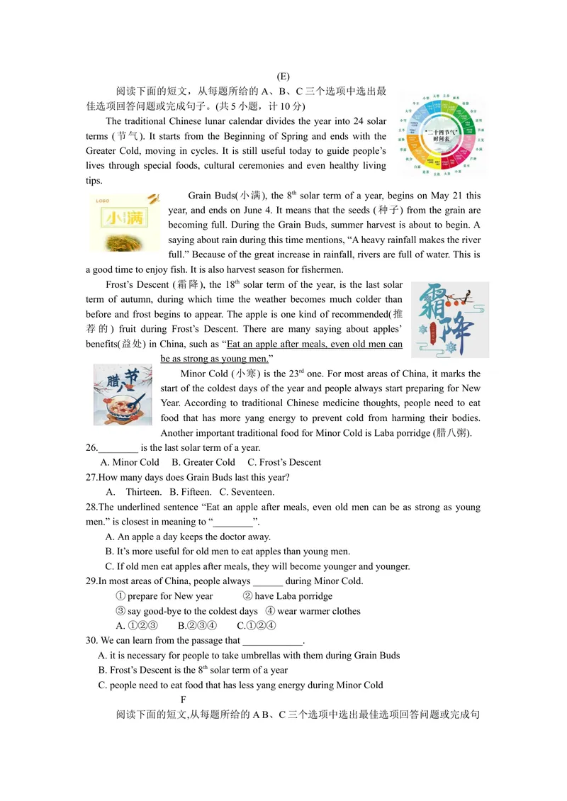 《1.2021年湖南省衡阳市中考英语真题(word版，有答案)_初中英语789_26秋最新人教版英语九年级上册_人教版英语九年级全册_人教版初中英语9全一册_0最新更新_人教版英语9年级下册_2021年中考真题》第4页预览