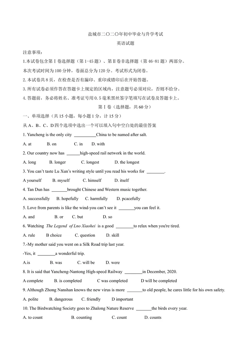 《2盐城_初中英语789_26秋最新人教版英语九年级上册_人教版英语九年级全册_第二套_人教版英语九年级上册中考真题_人教版英语九年级上册中考真题_14江苏》第1页预览