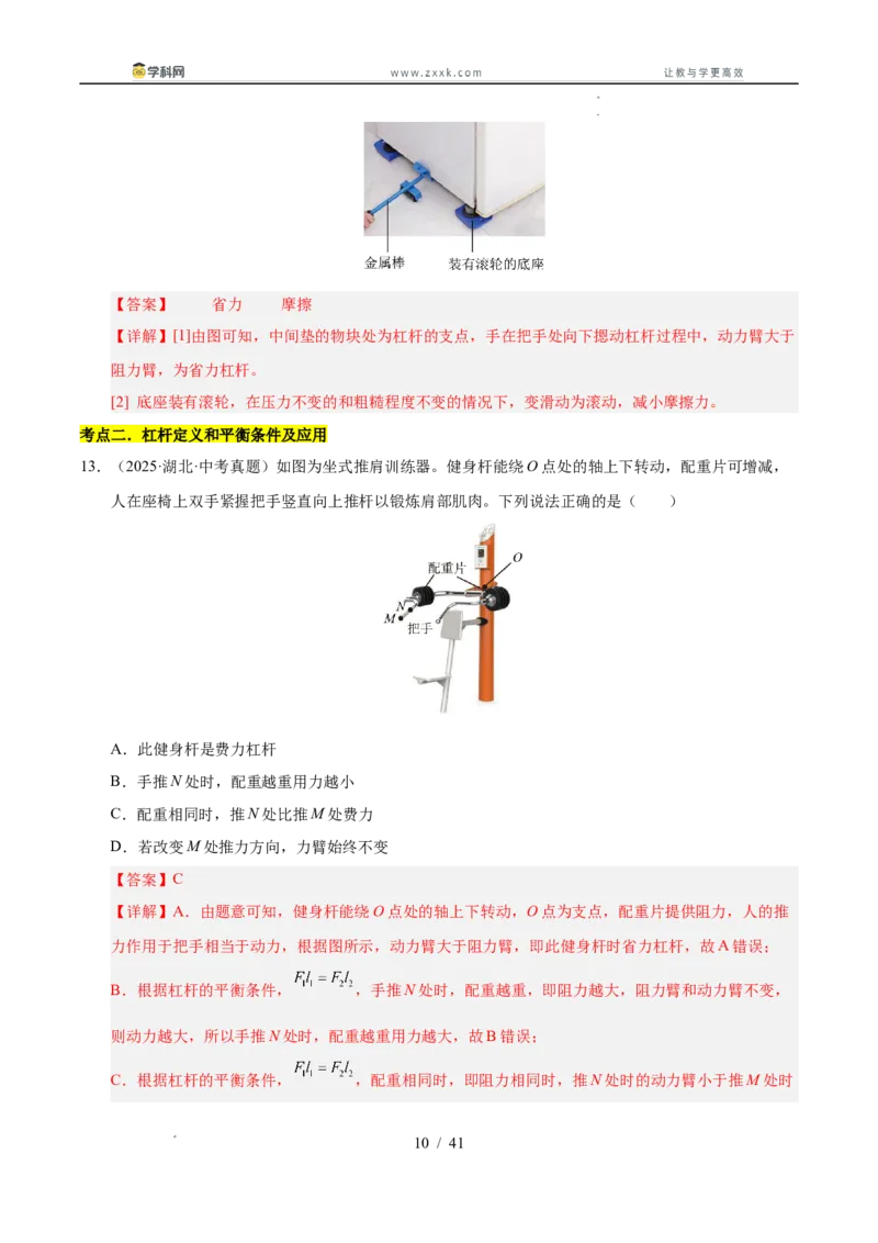 《专题14简单机械综合（教师版）_2026年中考真题分类汇编9科_三年（2023-2025）中考物理真题分类汇编（全国通用）-C432》第10页预览