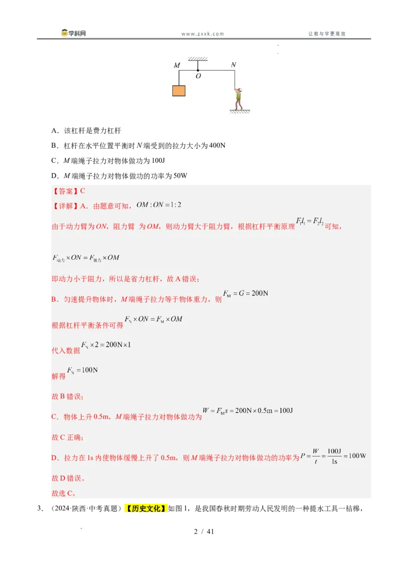《专题14简单机械综合（教师版）_2026年中考真题分类汇编9科_三年（2023-2025）中考物理真题分类汇编（全国通用）-C432》第2页预览