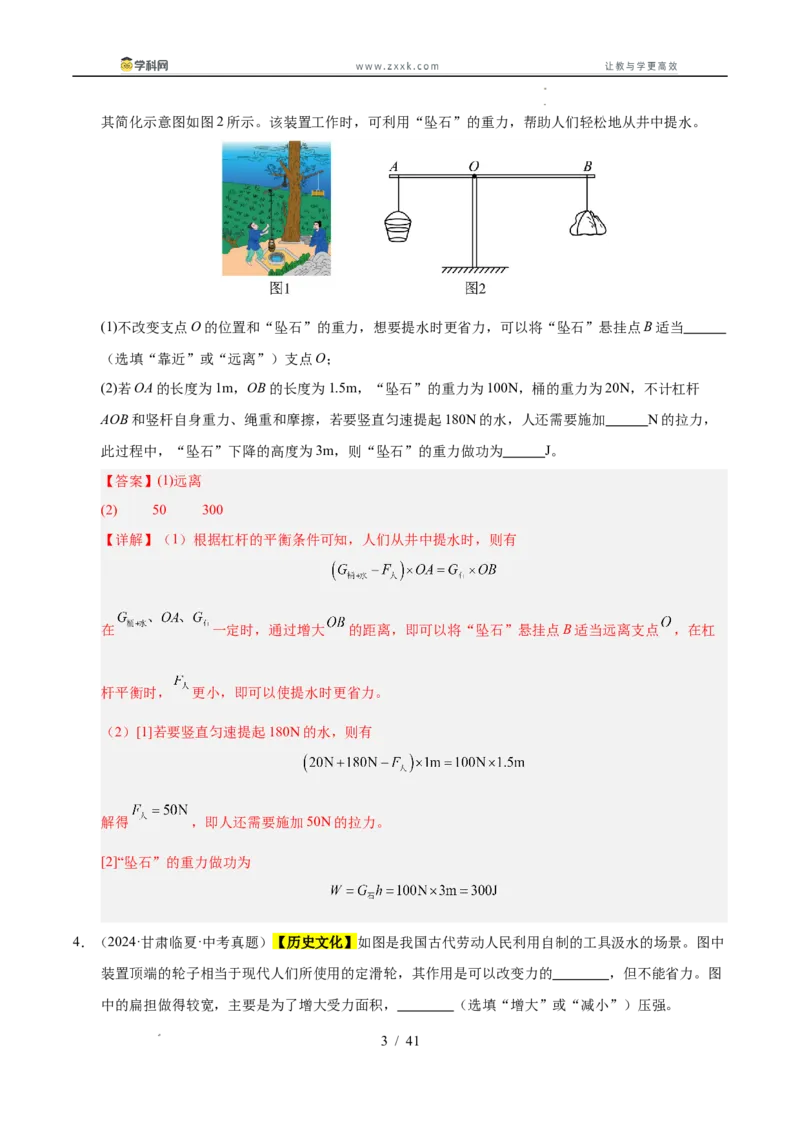 《专题14简单机械综合（教师版）_2026年中考真题分类汇编9科_三年（2023-2025）中考物理真题分类汇编（全国通用）-C432》第3页预览