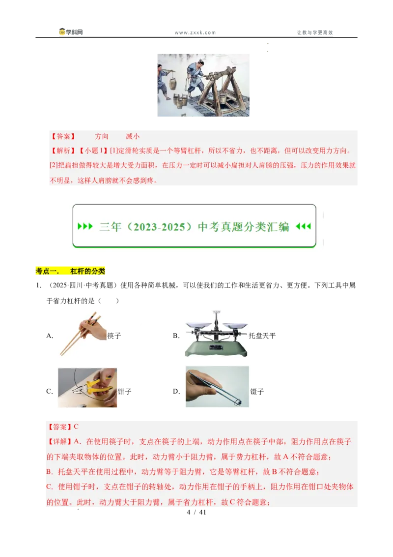 《专题14简单机械综合（教师版）_2026年中考真题分类汇编9科_三年（2023-2025）中考物理真题分类汇编（全国通用）-C432》第4页预览