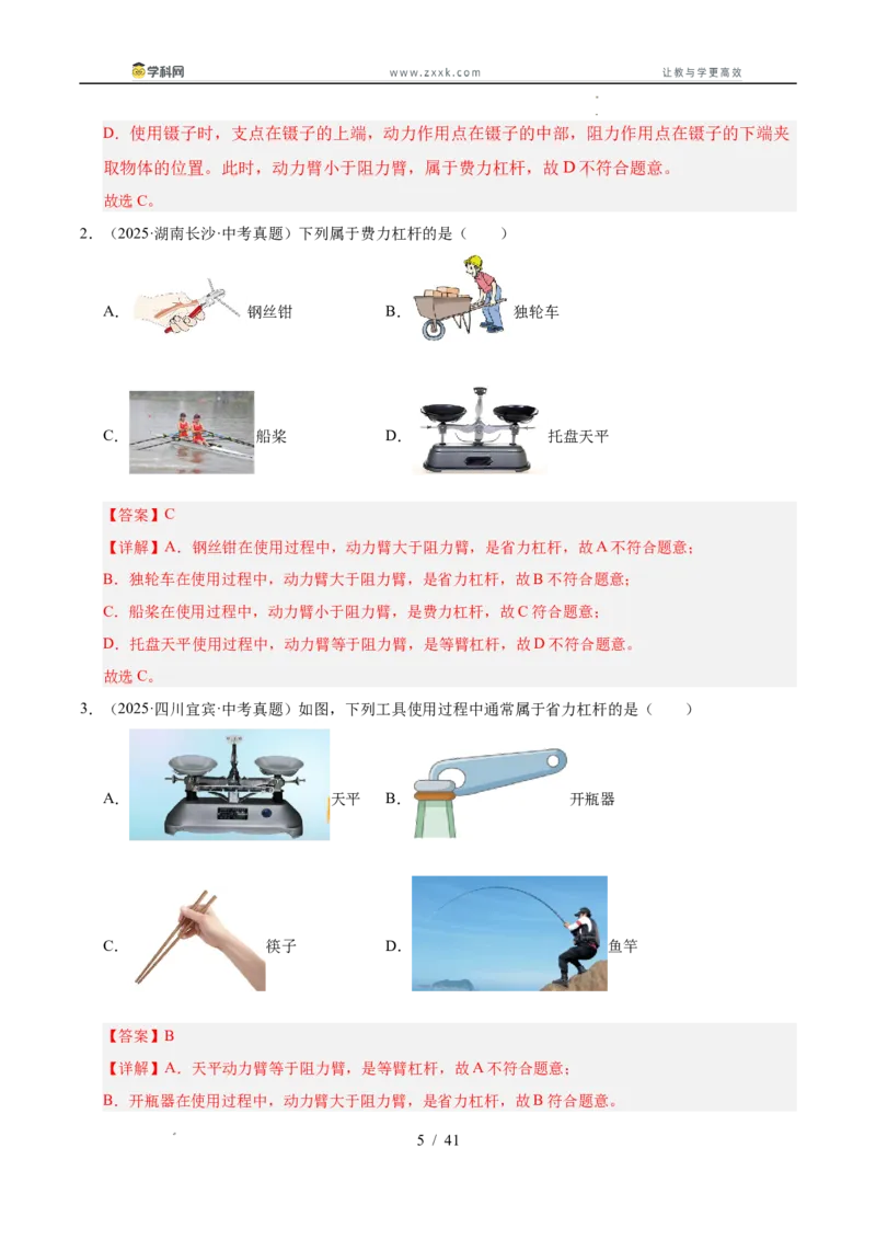 《专题14简单机械综合（教师版）_2026年中考真题分类汇编9科_三年（2023-2025）中考物理真题分类汇编（全国通用）-C432》第5页预览