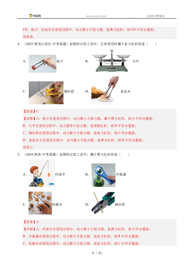 《专题14简单机械综合（教师版）_2026年中考真题分类汇编9科_三年（2023-2025）中考物理真题分类汇编（全国通用）-C432》第6页预览