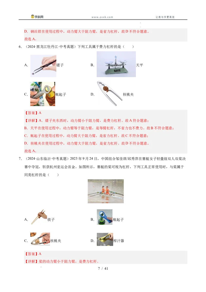 《专题14简单机械综合（教师版）_2026年中考真题分类汇编9科_三年（2023-2025）中考物理真题分类汇编（全国通用）-C432》第7页预览