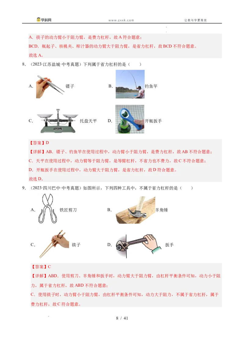 《专题14简单机械综合（教师版）_2026年中考真题分类汇编9科_三年（2023-2025）中考物理真题分类汇编（全国通用）-C432》第8页预览