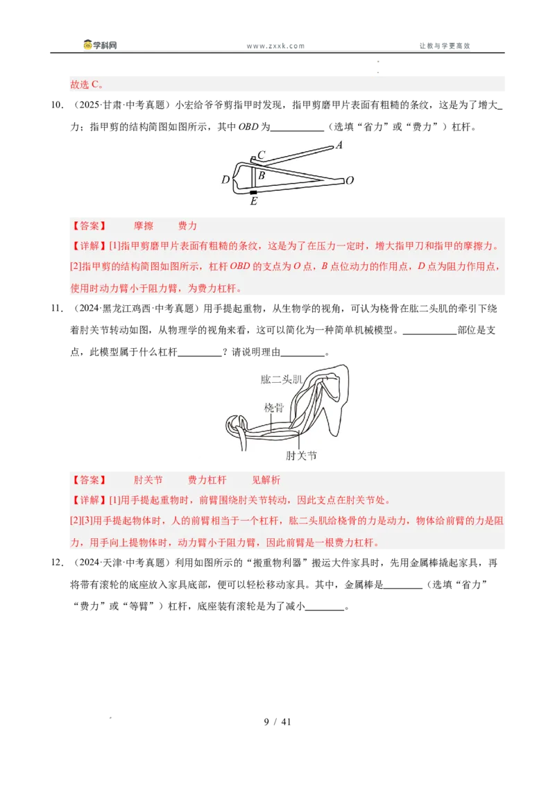《专题14简单机械综合（教师版）_2026年中考真题分类汇编9科_三年（2023-2025）中考物理真题分类汇编（全国通用）-C432》第9页预览