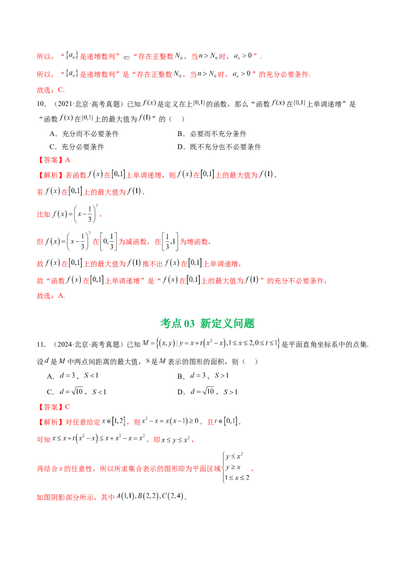 《专题01集合与常用逻辑用语（北京专用）（教师版）_北京高考全科_数学_五年（2021-2025）高考数学真题分类汇编（北京专用）》第5页预览