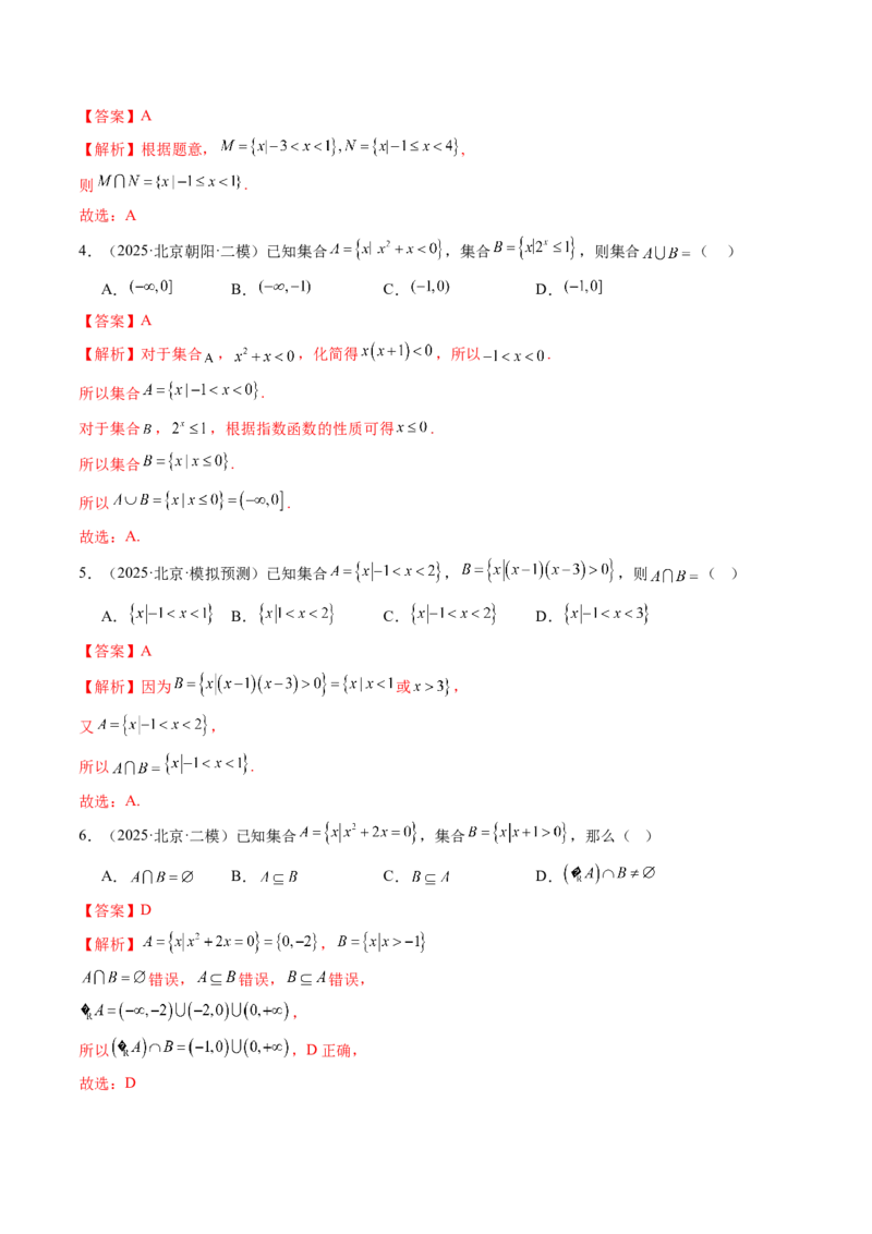 《专题01集合与常用逻辑用语（北京专用）（教师版）_北京高考全科_数学_五年（2021-2025）高考数学真题分类汇编（北京专用）》第9页预览