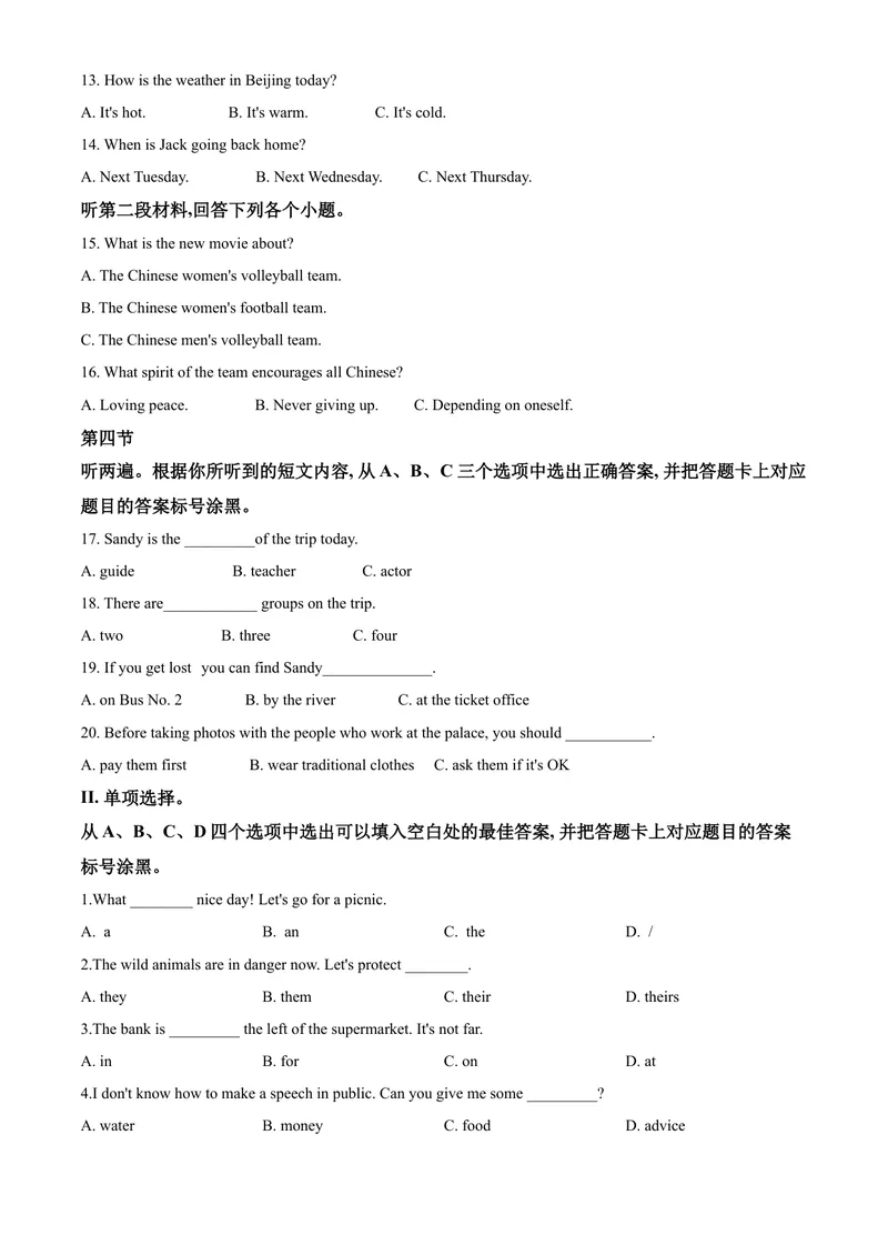 《4重庆市（B卷）（原卷版）_初中英语789_26秋最新人教版英语九年级上册_人教版英语九年级全册_第二套_人教版英语九年级上册中考真题_人教版英语九年级上册中考真题》第2页预览