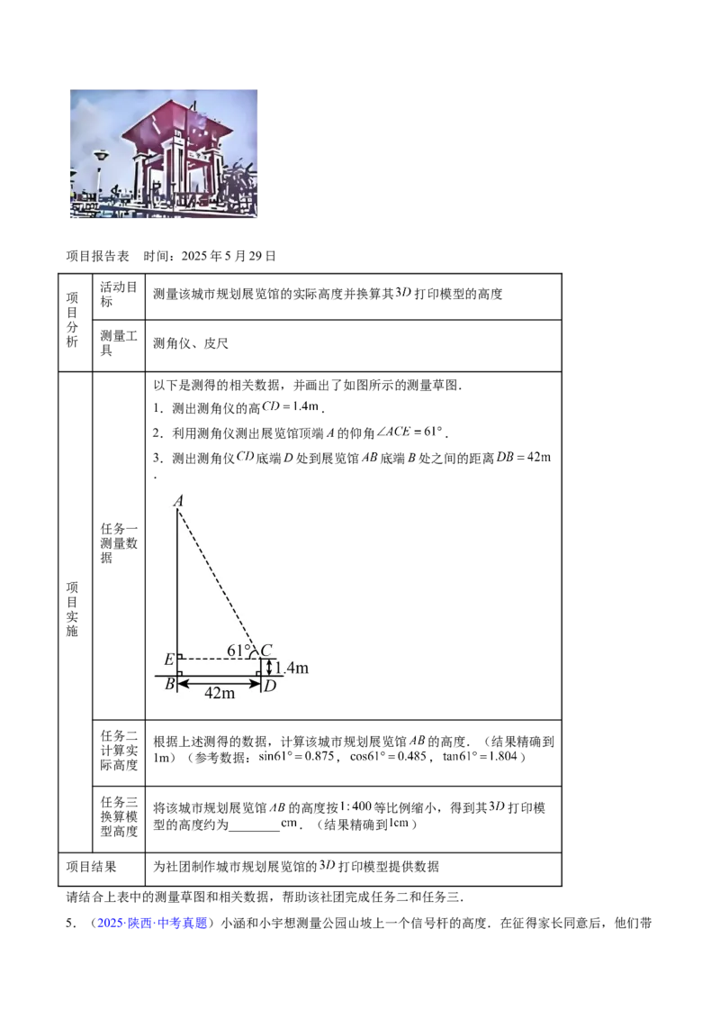 《专题16锐角三角函数（全国通用）（学生版）_2026年中考真题分类汇编9科_三年（2023-2025）中考数学真题分类汇编（全国通用）-C432》第5页预览