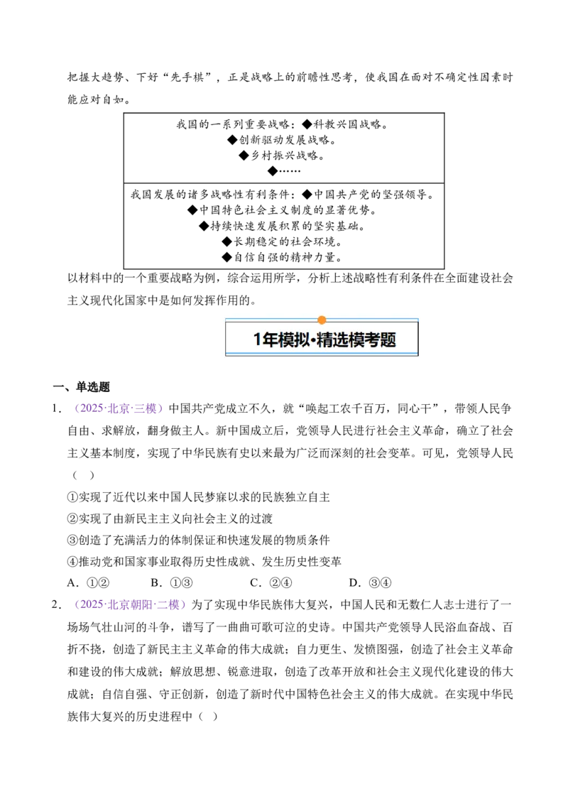 《专题04中国的领导（北京专用）（学生版）_北京高考全科_政治_五年（2021-2025）高考政治真题分类汇编（北京专用）》第4页预览