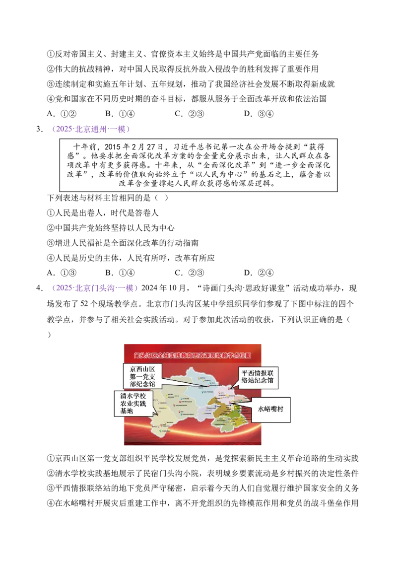 《专题04中国的领导（北京专用）（学生版）_北京高考全科_政治_五年（2021-2025）高考政治真题分类汇编（北京专用）》第5页预览