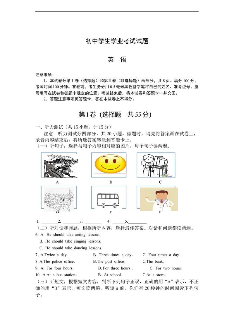 《2021蒙阴县岱崮中学初中学业水平测试英语模拟试题_初中英语789_26秋最新人教版英语九年级上册_人教版英语九年级全册_人教版初中英语9全一册_4.试题试卷_中考模拟卷》第1页预览