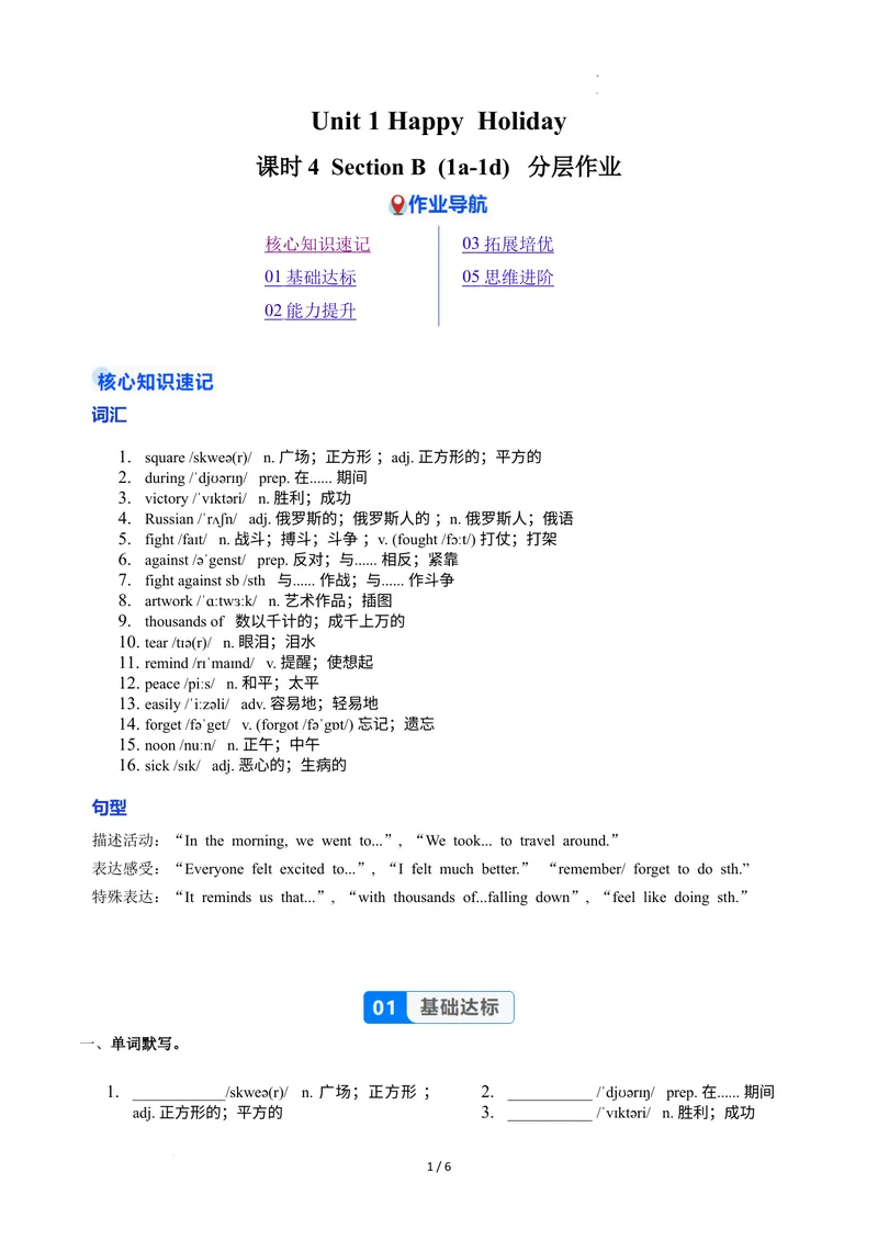 《Unit1课时4SectionB（1a-1d）（分层作业）（原卷版）_初中英语789_最新人教版英语八年级上册_新版_初中英语8上新更新第二套可选择_01课件+教案+导学案+分层作业_4分层作业》第1页预览