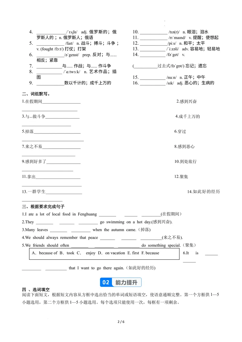 《Unit1课时4SectionB（1a-1d）（分层作业）（原卷版）_初中英语789_最新人教版英语八年级上册_新版_初中英语8上新更新第二套可选择_01课件+教案+导学案+分层作业_4分层作业》第2页预览