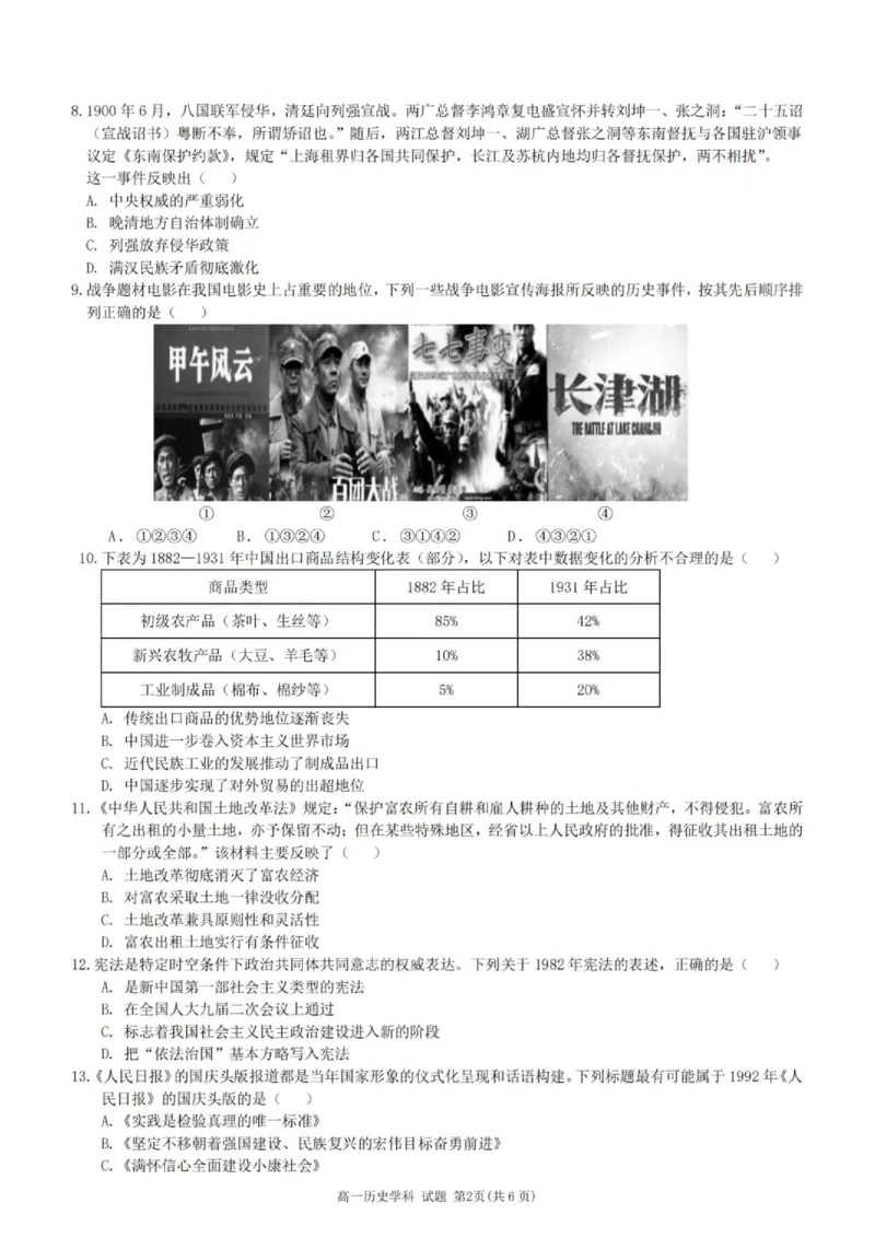 《高一历史试题_2024-2027高一（7-7月题库）(1)_2026年06月高一试卷_260602浙江金华市卓越联盟2025-2026学年高一下学期5月阶段检测（全）》第2页预览