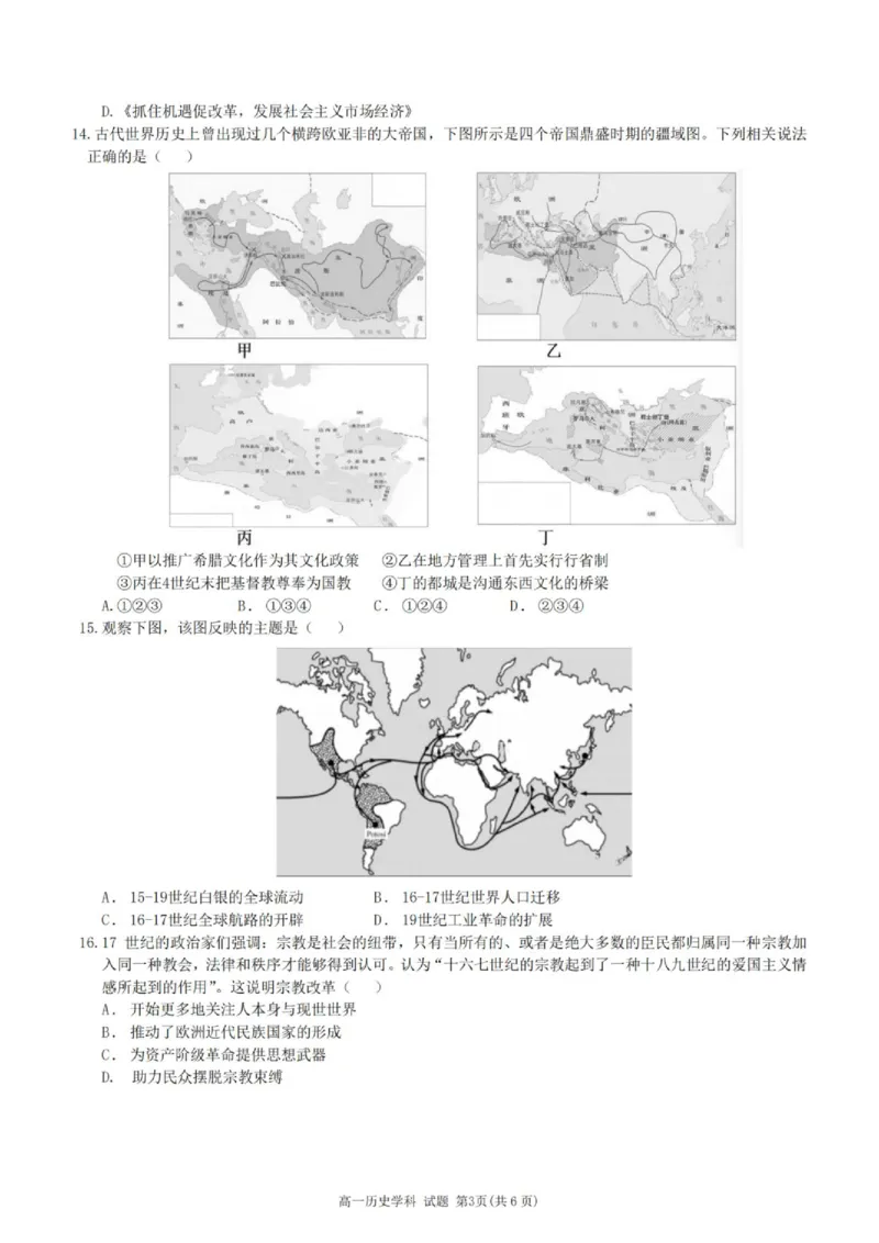 《高一历史试题_2024-2027高一（7-7月题库）(1)_2026年06月高一试卷_260602浙江金华市卓越联盟2025-2026学年高一下学期5月阶段检测（全）》第3页预览